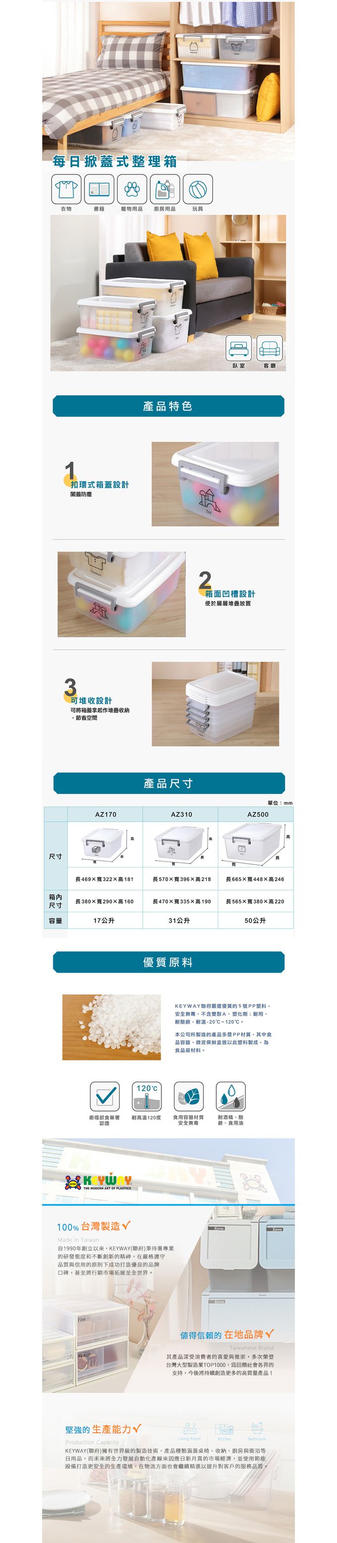 台灣KEYWAY - AZ170 每日掀蓋式整理箱/收納箱(S)-6入