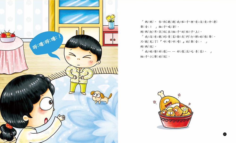 我是健康好寶寶：多吃蔬菜不挑食