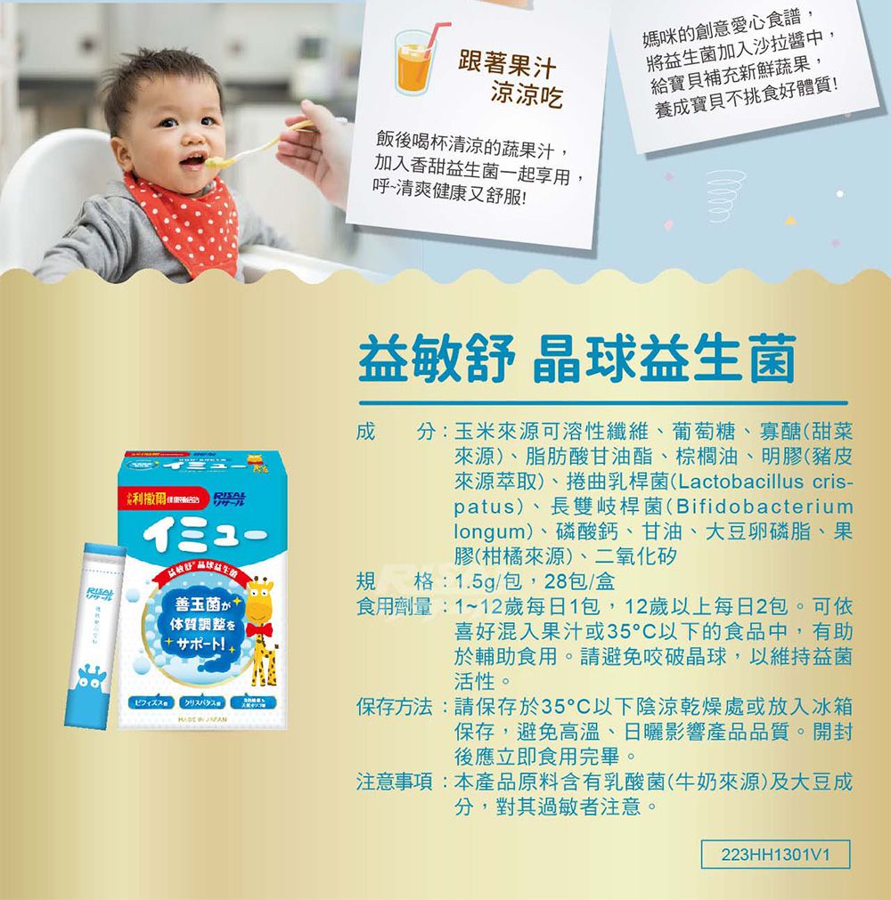 小兒利撒爾Risal - 益敏舒 晶球益生菌 二盒組-28包/盒