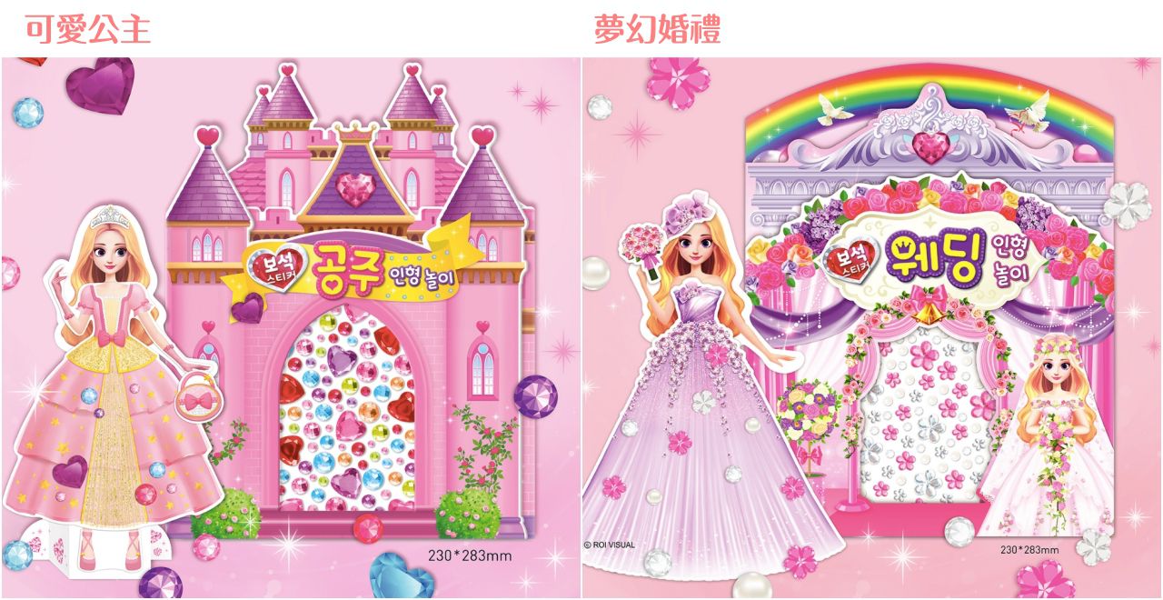 韓國 ROI BOOKS - 閃亮寶石貼-夢幻婚禮款