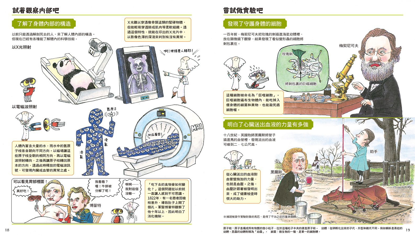 潛入！天才科學家的實驗室 2 生物為什麼出現？～林奈與32位科學家（附學習單）-平裝