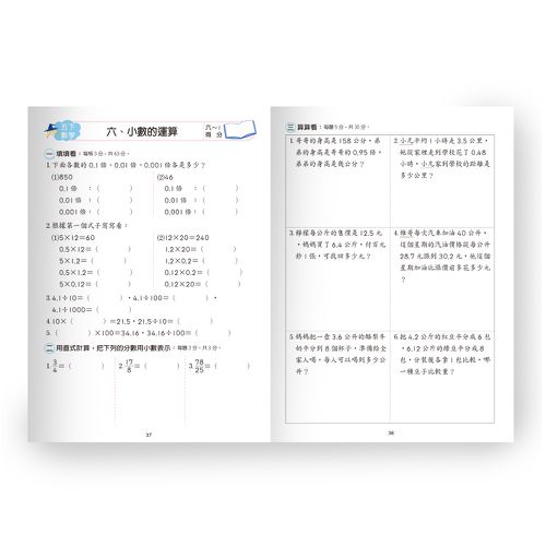 5下:國小數學全攻略(新綱)