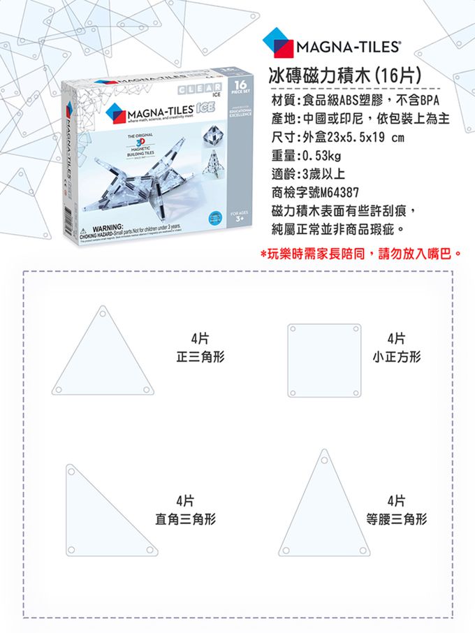 Magna-Tiles® - 冰磚磁力積木16片