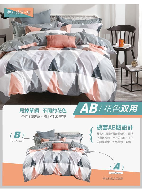 PureOne - 極致純棉寢具組-夢幻幾何-桔-單人兩件式床包組