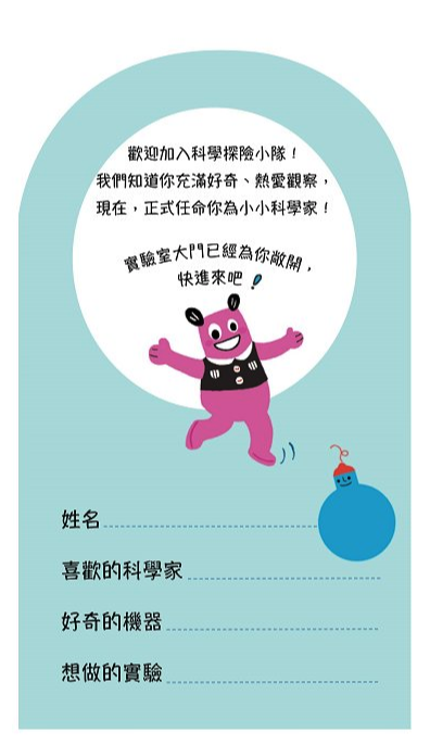 科學探險小隊，出動了!【STEAM互動式情境學習百科3】(附42款真好玩貼紙)