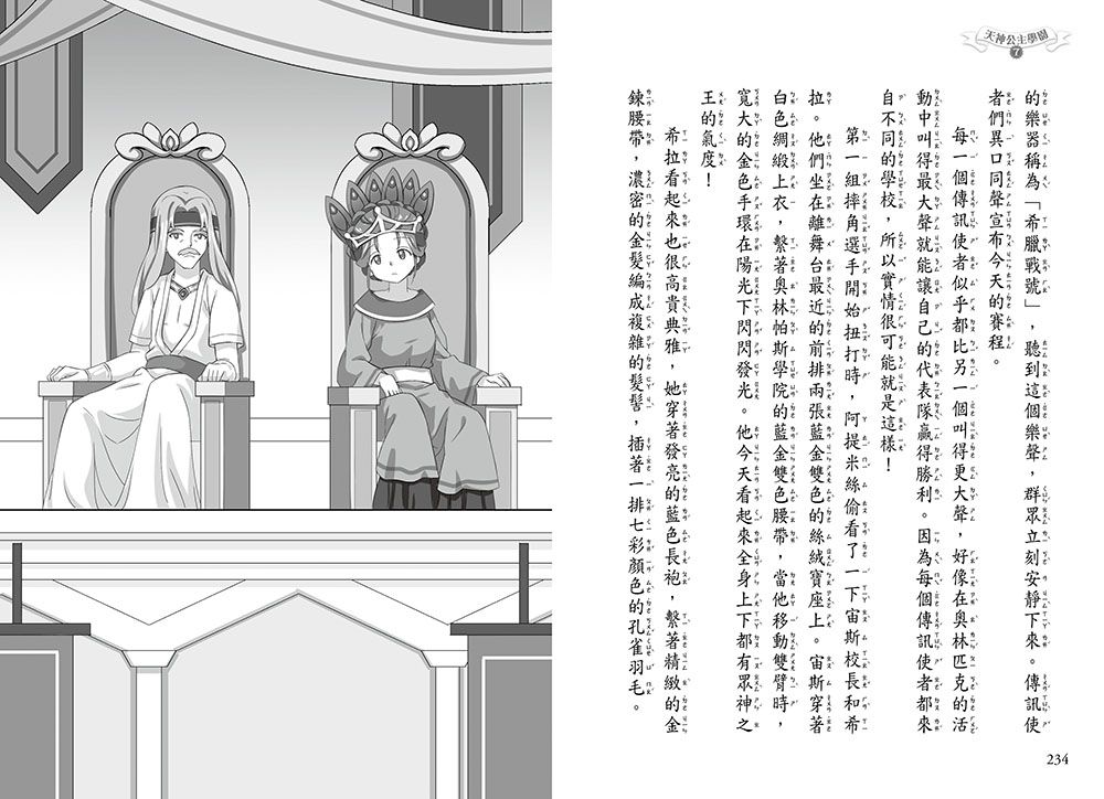 【天神公主學園】07：女神的奧林匹克運動會(中高年級讀本) (Goddess Girls: Artemis the Loyal)