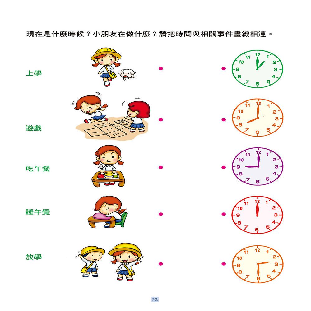 學前基礎練習：我會看時鐘
