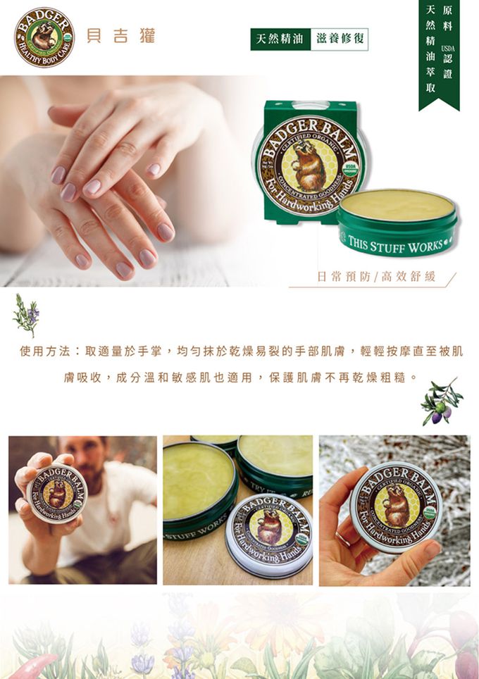 美國 Badger 貝吉獾 - 神奇護手霜