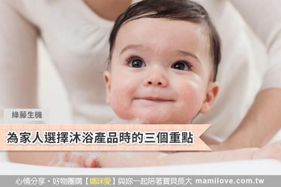 為家人選擇沐浴產品時的三個重點