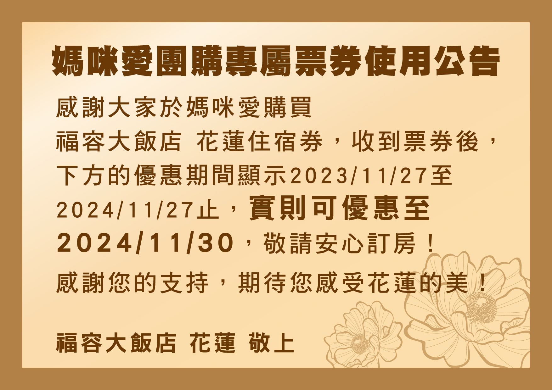 花蓮福容大飯店 - 『媽咪愛特談』平日兩大兩小市景家庭房專案-有效期限至2024/11/30
