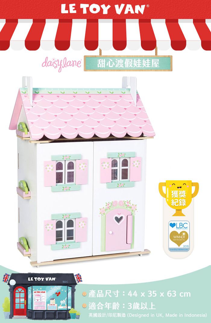 英國 Le Toy Van - 甜心渡假娃娃屋 (精品裝潢含家具)
