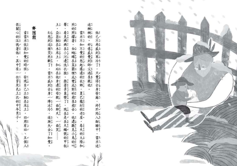 世界少年文學必讀經典60－成長勵志-共6冊-平裝套書