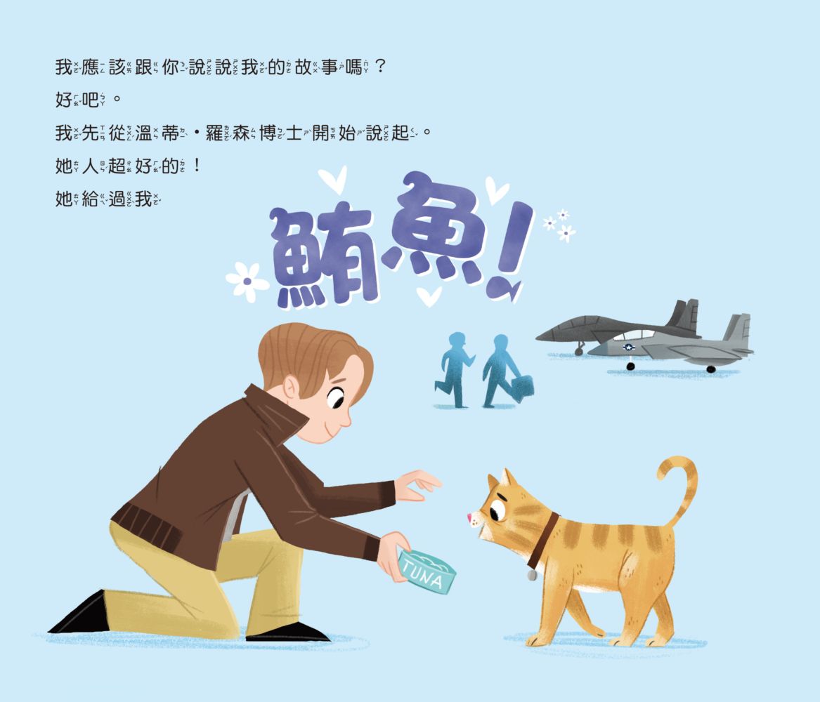 漫威英雄繪本★驚奇隊長：小心佛萊肯！