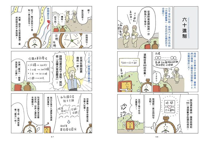 親子天下 - 最有梗的理科教室：公尺君與燒杯君套書(2冊)