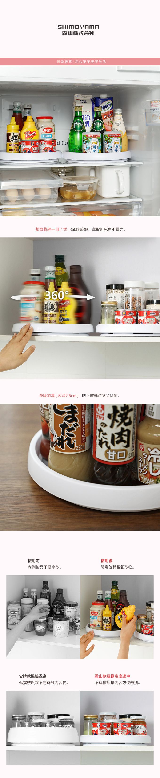 日本霜山 - 360度旋轉式多功能調味料/瓶罐收納架-經典款