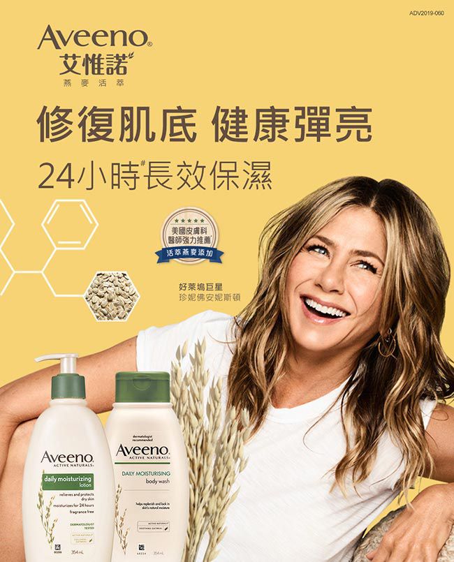 Aveeno 艾惟諾 - 燕麥水感保濕乳-350ml