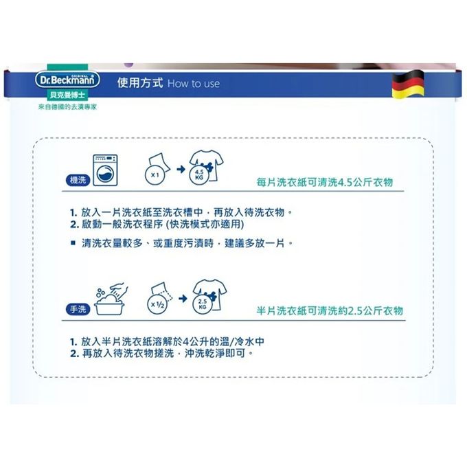 德國 Dr. Beckmann 貝克曼博士 - 原裝進口貝克曼博士洗衣紙-彩色衣物適用-3包入