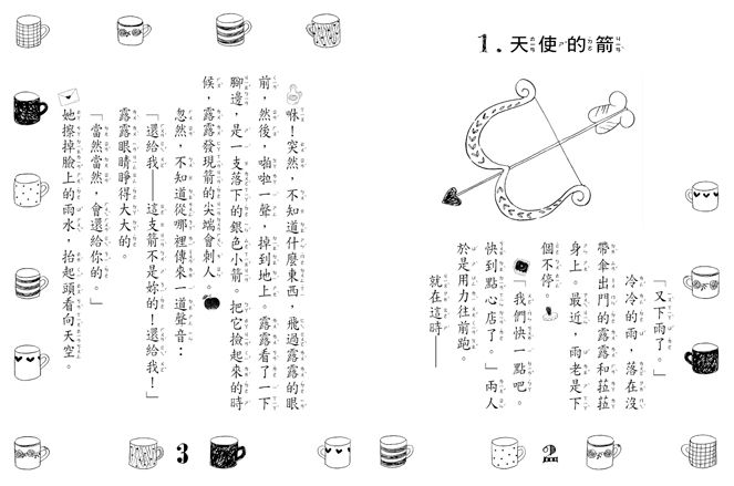 露露和菈菈09-露露和菈菈的天使蛋糕