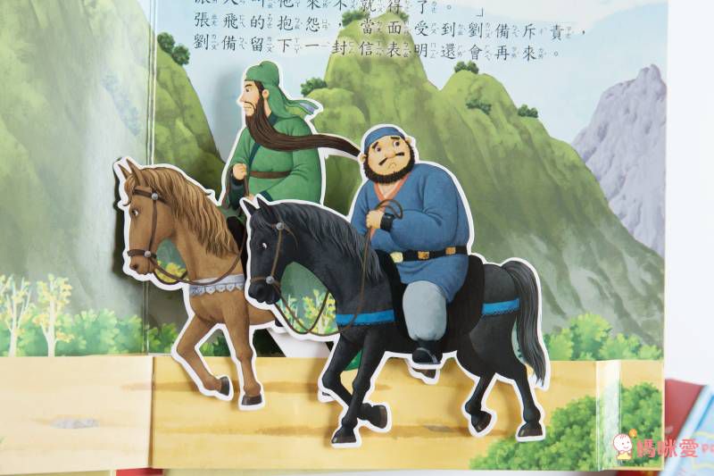 ★華碩立體書53折起★故事POP UP跳出來！一下讀懂三國、西遊和伊索寓言
