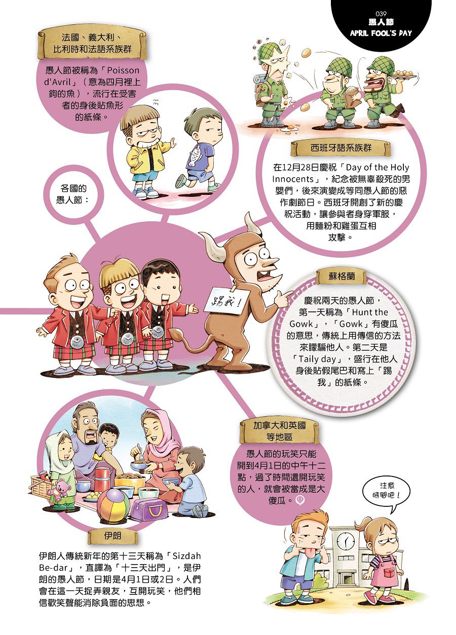 【跟世界說嗨！】24個奇妙有趣的世界節慶-平裝