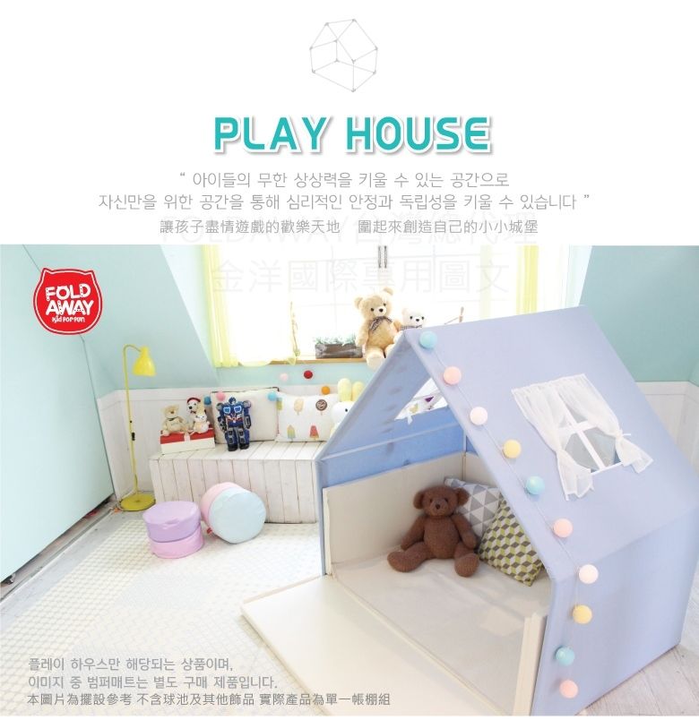 韓國 Foldaway - PLAY HOUSE(加寬帳篷)Blue藍色+城堡圍欄(加寬款)Rainbow彩虹森林