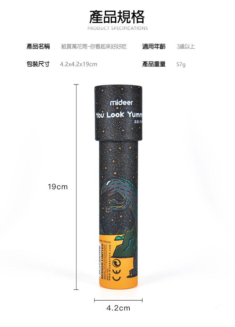 MiDeer - 紙質萬花筒-你看起來好好吃