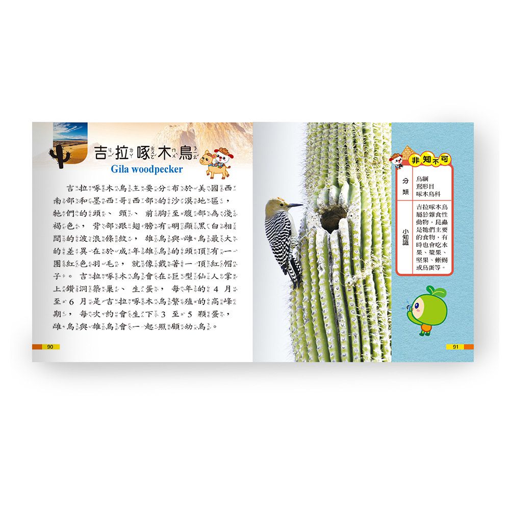 沙漠生態小百科(精)Q