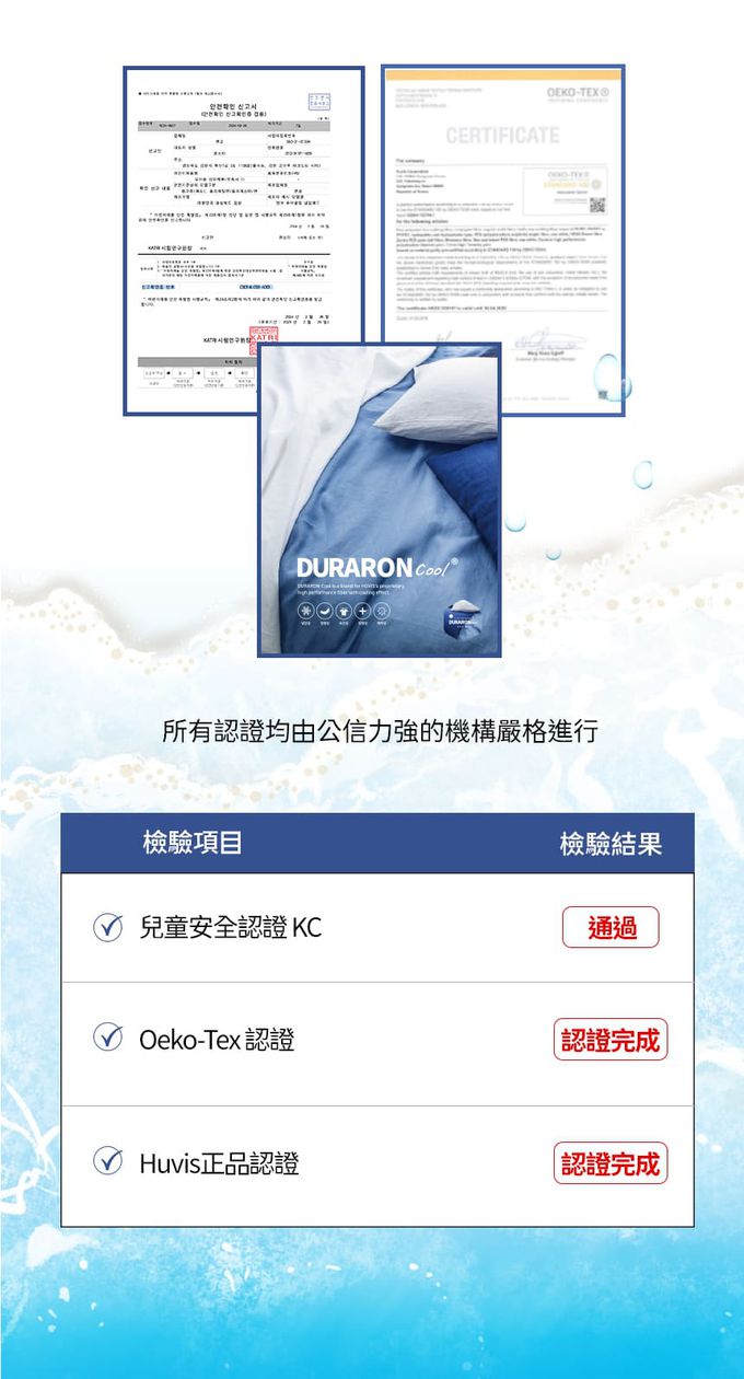 MONEE COOL純淨涼感墊過多項認證，讓寶寶安心使用