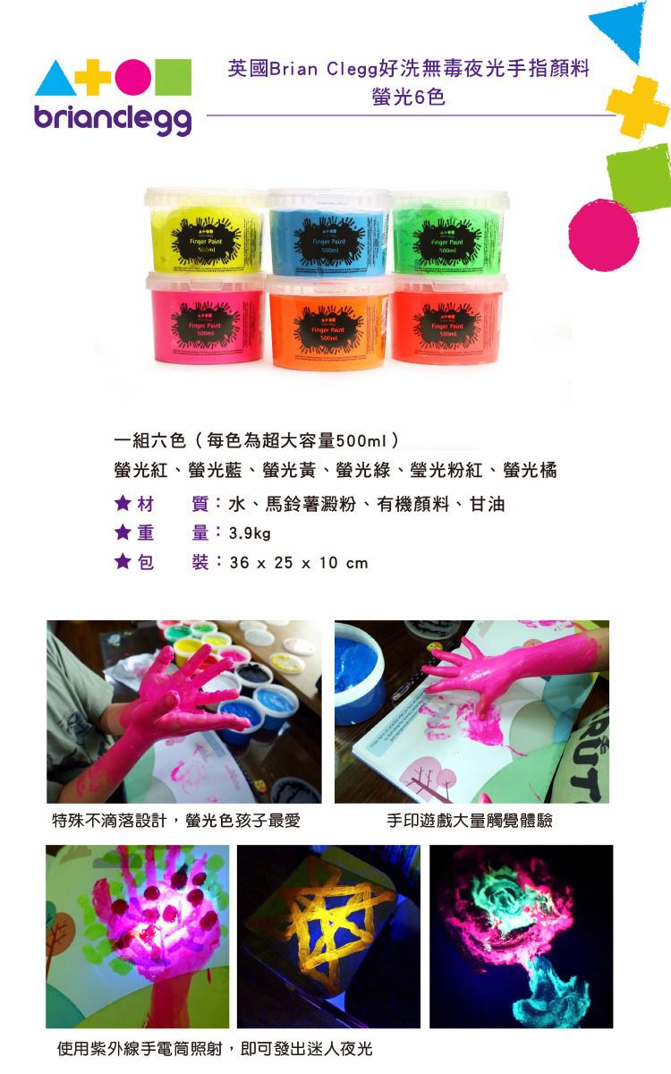 英國Brian Clegg - 好洗無毒手指顏料-6色(螢光色)