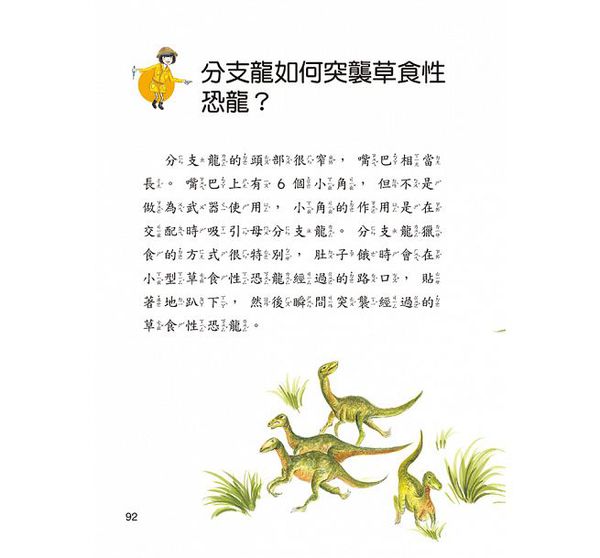 恐龍大祕密-10萬個小知識(7)