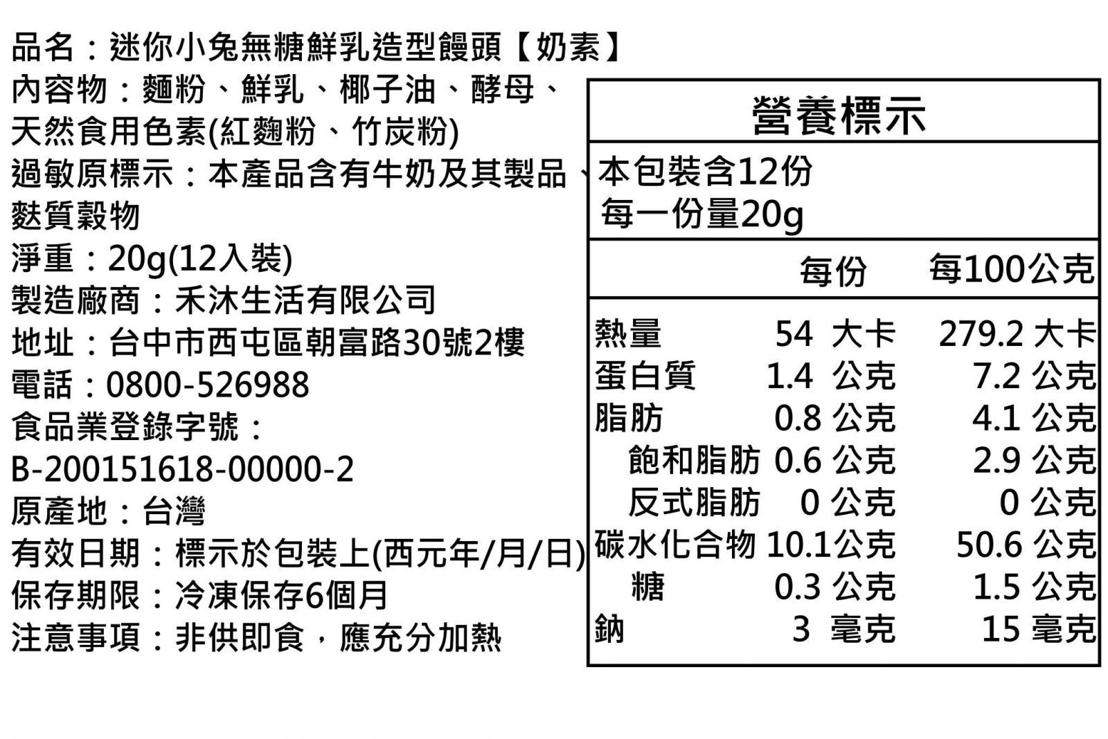 美姬饅頭 - 迷你小兔無糖鮮乳造型饅頭 (12入)-20g