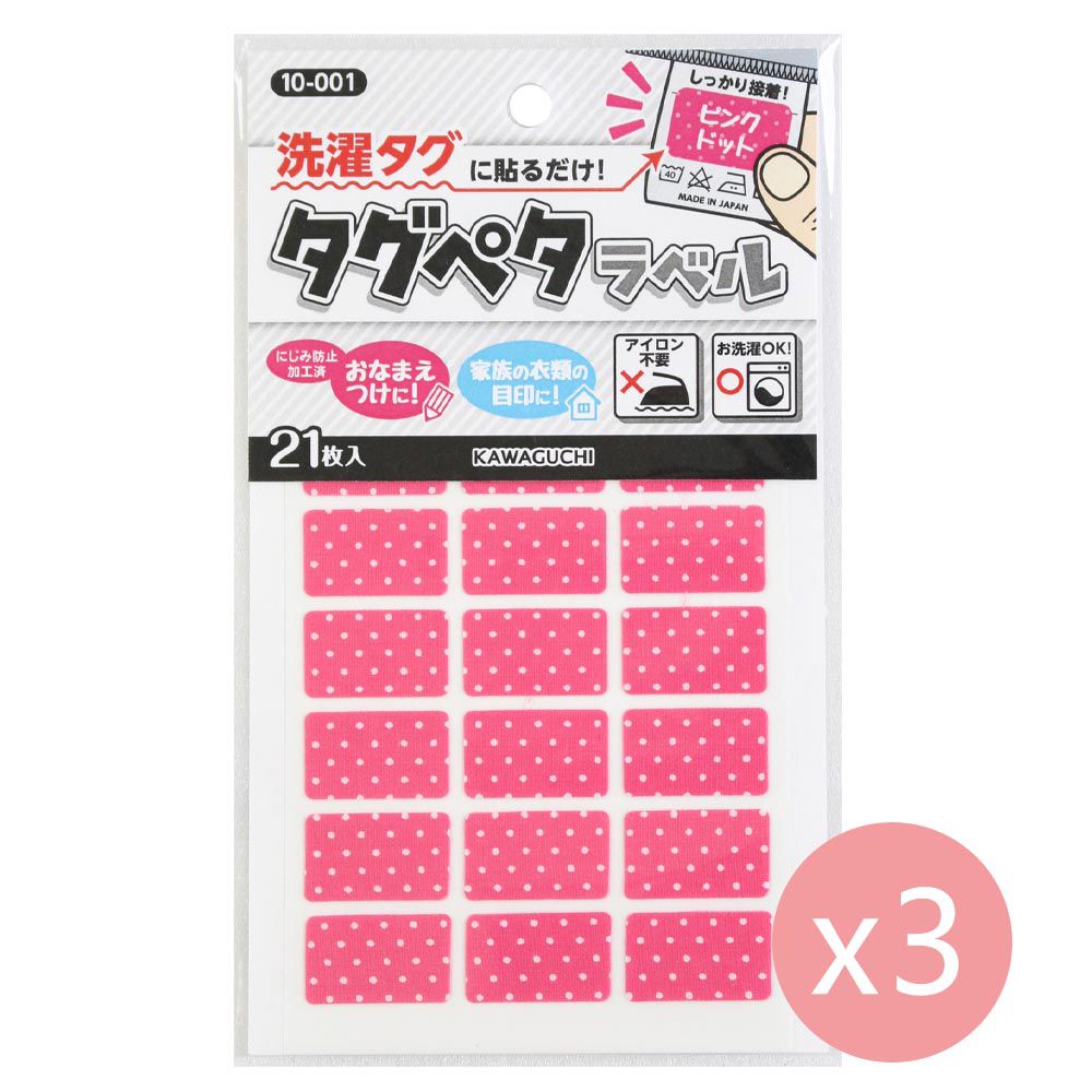 日本 KAWAGUCHI - 日本製 免熨燙姓名布貼紙/標籤(21枚入*3包)-長方形-粉紅點點