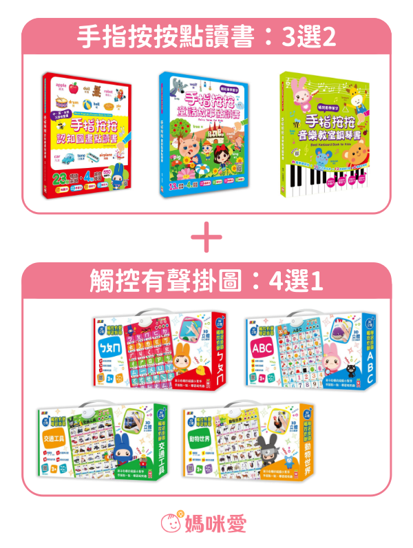 年末最後一檔！限時59折～有聲書、有聲掛圖熱銷TOP精選