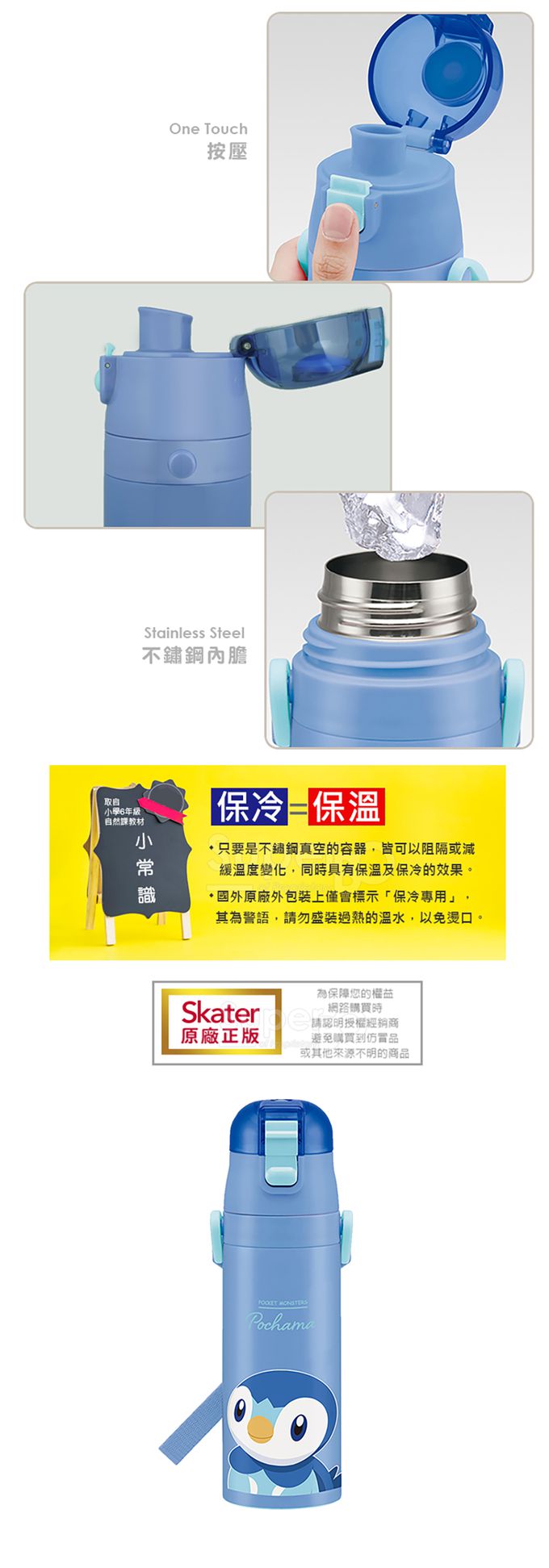 日本 SKATER - (兒童)不鏽鋼直飲保溫水壺470ml-寶可夢波加曼