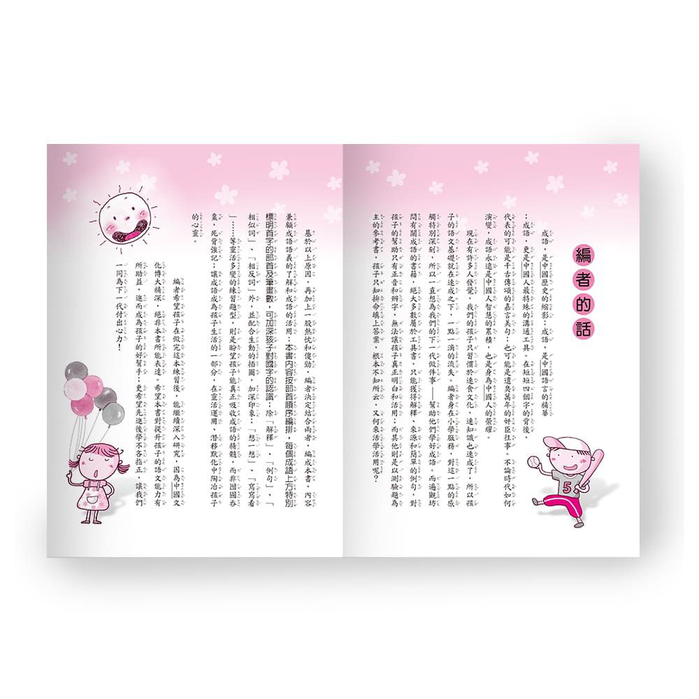 活力成語100分 三年級