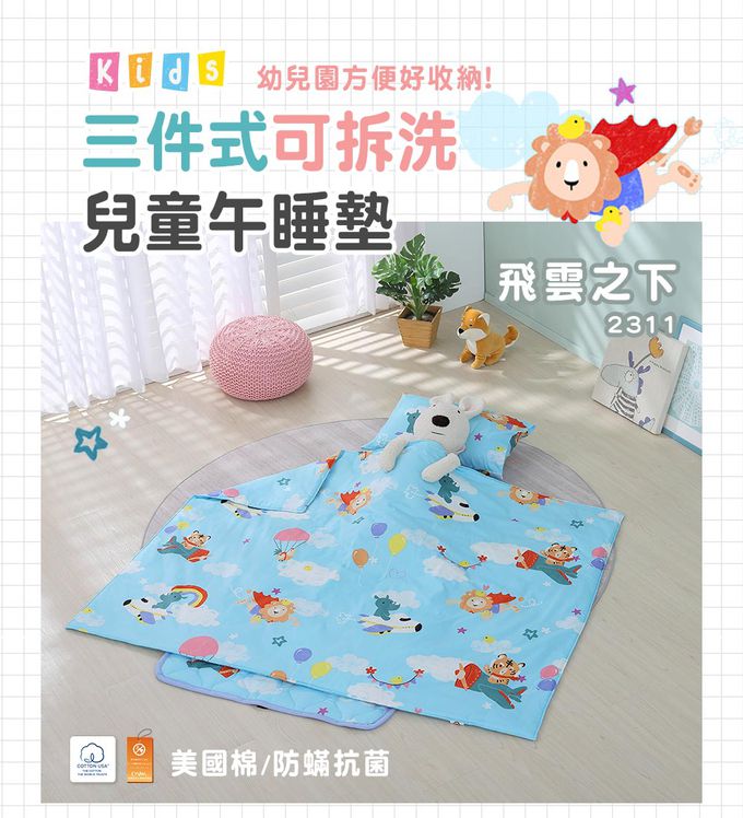 鴻宇 HongYew - 兒童三件式睡袋 防螨抗菌100%美國棉 睡墊 涼被 枕頭-飛雲之下