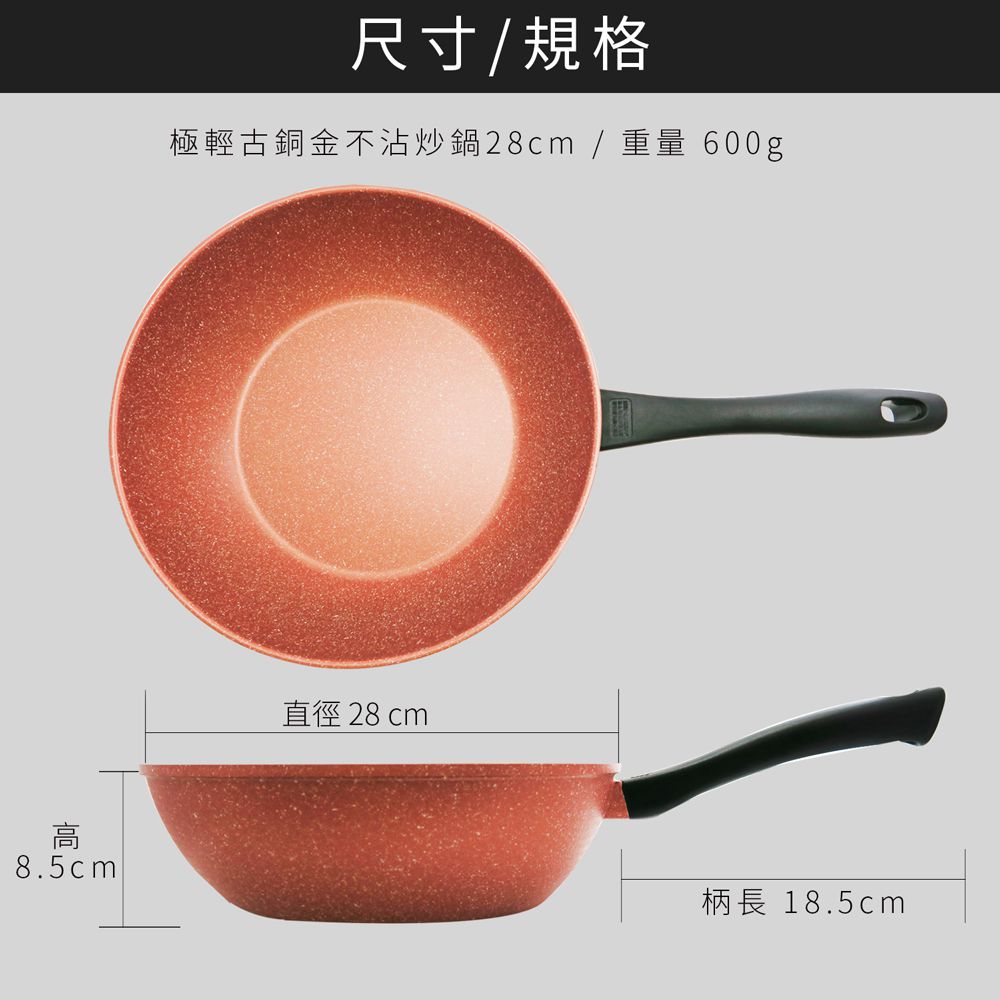 日本北陸 hokua - 極輕古銅金不沾炒鍋-28cm