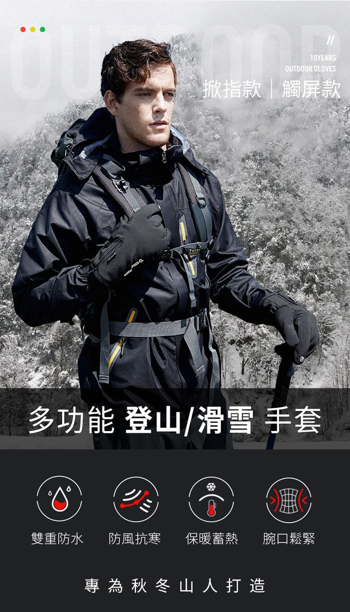 GOLOVEJOY - 多功能登山手套-掀指款