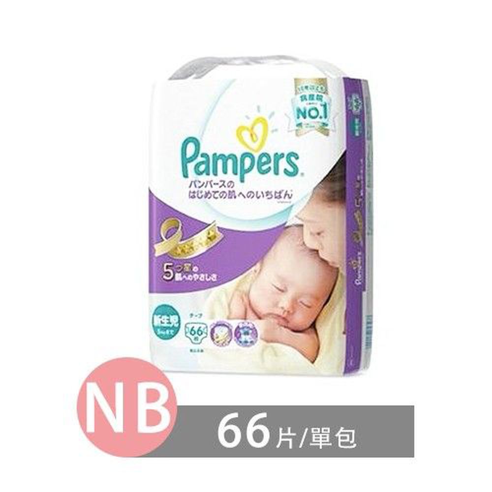 幫寶適 - 全新升級日本境內限定紫色幫寶適尿布-黏貼型 (NB [5kg以下])-66片/包