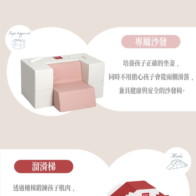 Design Skin - 溜滑梯變形沙發桌椅/兒童沙發-粉色