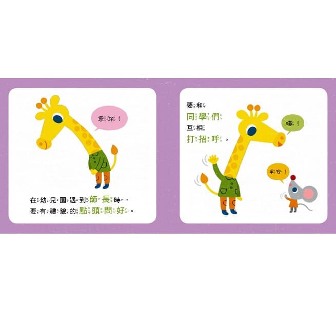 寶寶好習慣養成系列套書(全套5冊)(上學真開心+生活守規矩+身體好健康+安全小常識+說話有禮貌)