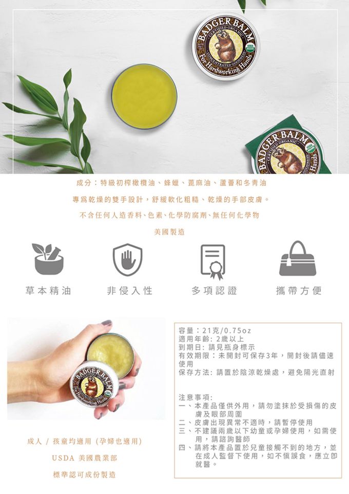 美國 Badger 貝吉獾 - 神奇護手霜