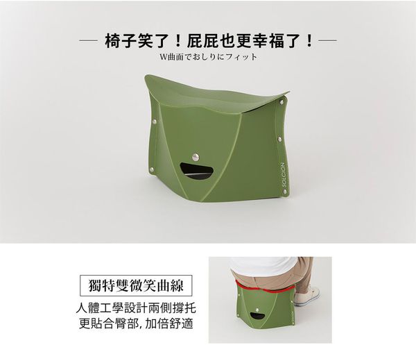 最新款！日本PATATTO 一公分微笑折疊椅！Sit Down Please！