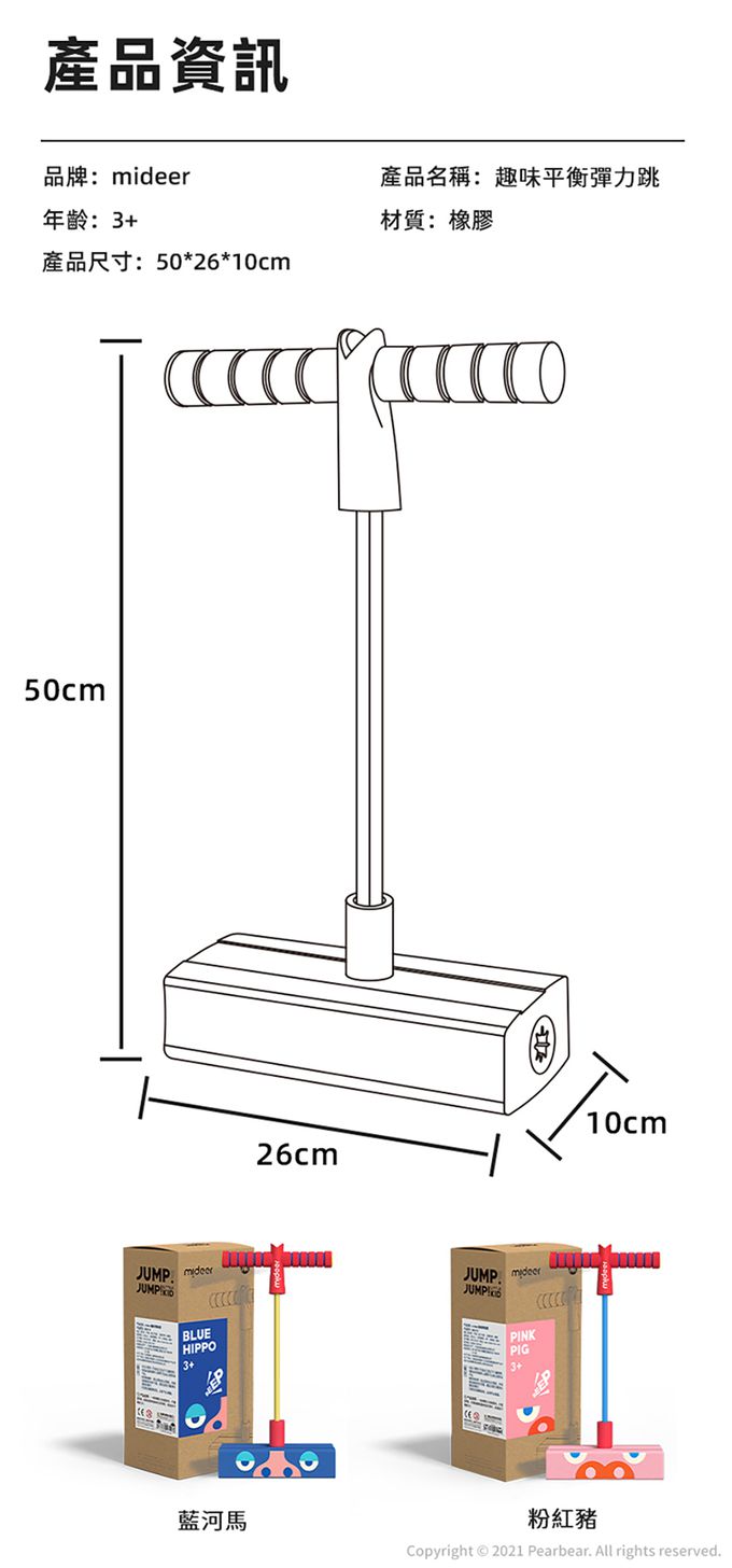 MiDeer - 趣味平衡彈力跳-粉紅豬