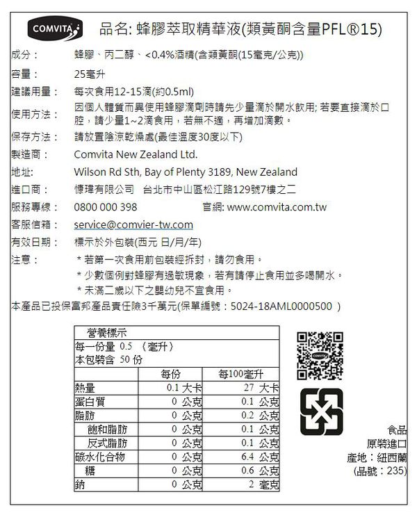 年終優惠5折起！【紐西蘭COMVITA 康維他】蜂膠噴霧 麥盧卡蜂蜜
