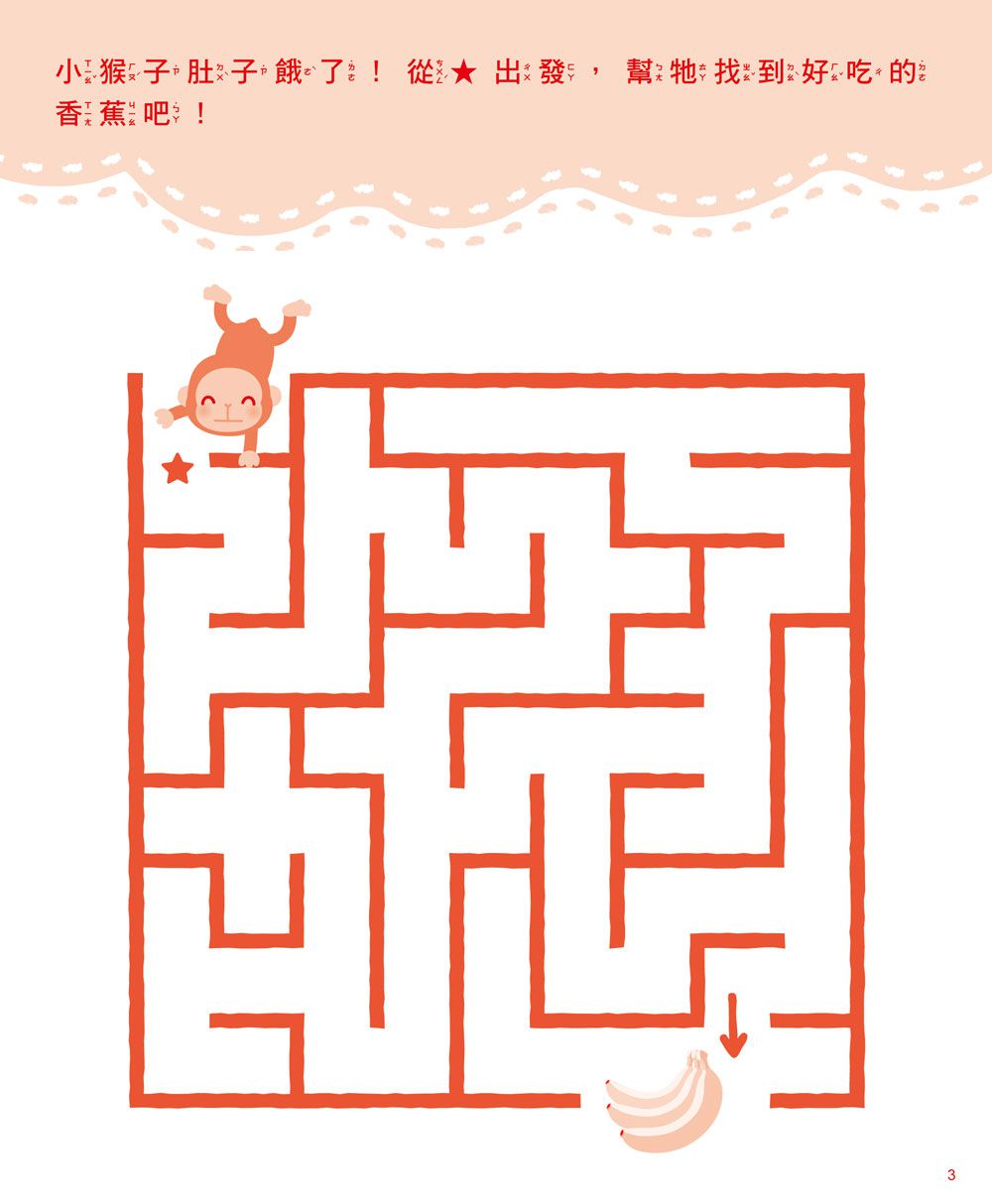 80個邏輯力大挑戰：趣味迷宮