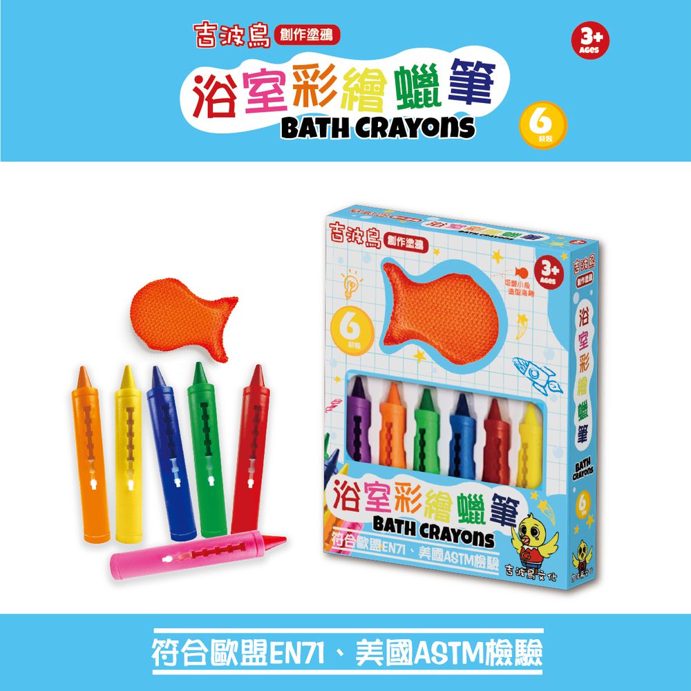 吉波鳥 創作塗鴉 浴室蠟筆組  BATH CRAYONS