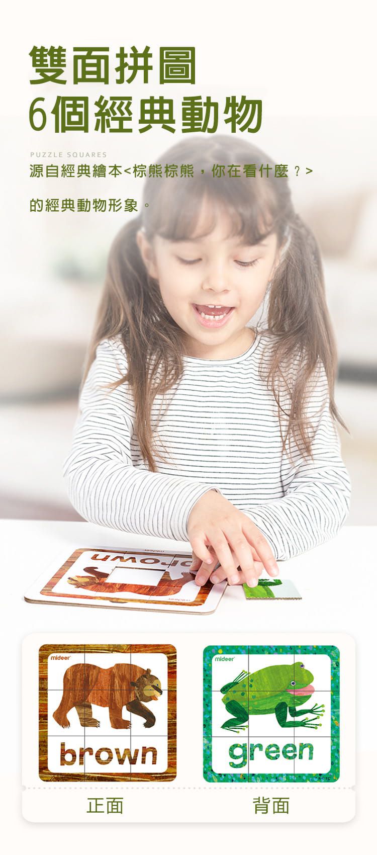 MiDeer - 方塊拼圖-好餓的毛毛蟲