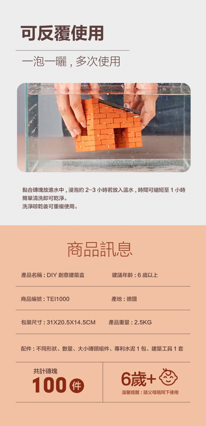 德國 teifoc - DIY益智磚塊建築玩具-DIY創意建築盒-TEI1000