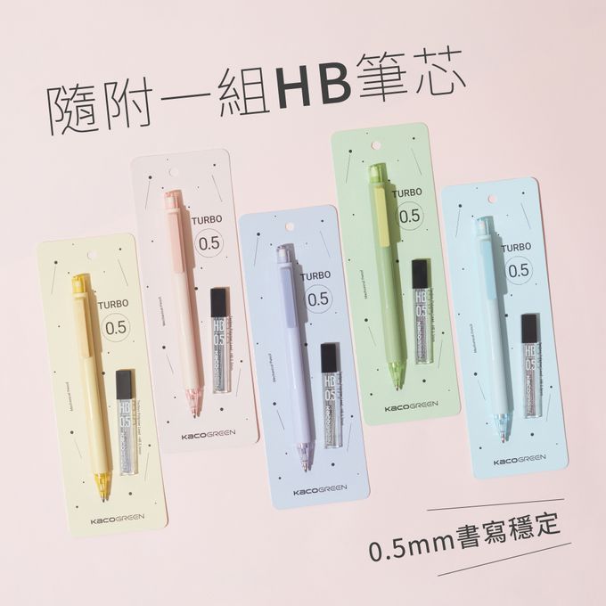 kaco - TURBO彩虹自動鉛筆組-浪漫甜蜜組（粉／紫／黃）